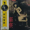 LP - Brain Police = 頭脳警察 - The White Sue Hero Of Masque - OBI + Insert