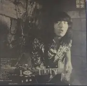 LP - Brain Police = 頭脳警察 - The White Sue Hero Of Masque - OBI + Insert