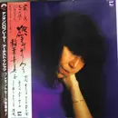 LP - 稲葉喜美子 - 燃えてそうろう - OBI, +Insert