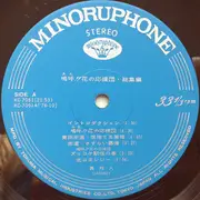 LP - 異邦人 - 嗚呼!!花の応援団・総集編 - +insert