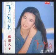 LP - 萬田久子 - 夏の別れ - + OBI + Insert