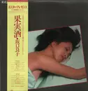 LP - 坂口良子 - 果実酒 - + OBI + Insert