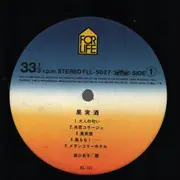 LP - 坂口良子 - 果実酒 - + OBI + Insert