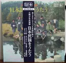 LP - Michiya Mihashi Childrens Choir - 日本民謡をうたう - + OBI, insert