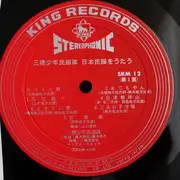 LP - Michiya Mihashi Childrens Choir - 日本民謡をうたう - + OBI, insert
