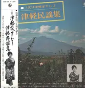LP - 三代目津軽家すわ子 - 津軽民謡集 - + OBI, insert