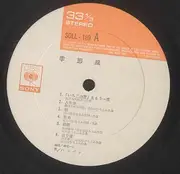 LP - バンバン - 季節風 - +OBI, insert