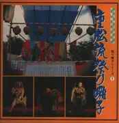 LP - 重松流祭り囃子保存会 - 重松流祭り囃子