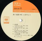 LP - ふきのとう - 思い出通り雨 - + OBI + insert