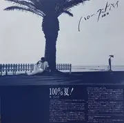 LP - 水島裕 - ハロー・グッド・バイ - OBI, + Insert