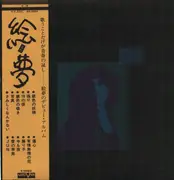 LP - 絵夢 - 絵夢 - OBI and Insert included.