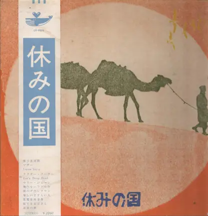 休みの国 - 休みの国