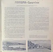 LP - Γλυκερία - Σμυρνέικα - Gatefold