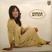 Ελπίδα - Ελπίδα