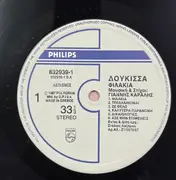 LP - Δούκισσα - Φιλάκια