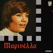 LP - Μαρινέλλα - Μαρινέλλα - Gatefold