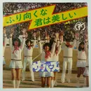 7inch Vinyl Single - ザ・バーズ - ふり向くな君は美しい