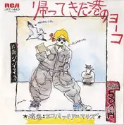 エコノミック・アニマルズ