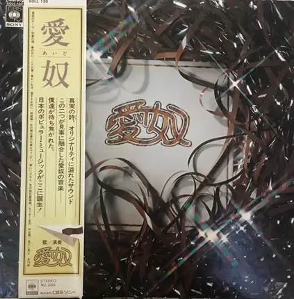愛奴 - 愛奴