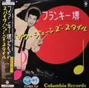 LP - フランキー堺とシティ・スリッカーズ - スパイク・ジョーンズ・スタイル