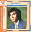 LP - Seiki Imagawa - ベスト・ヒット - + OBI