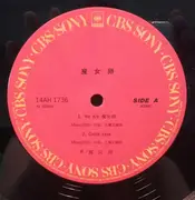 12inch Vinyl Single - 魔女卵 - 魔女卵 - EP