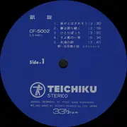 LP - Ikuta Keitarō - 凱旋 - + Inlay