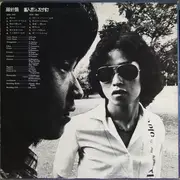 LP - 藁人形と五寸釘 - 羅針盤 - incl. OBI