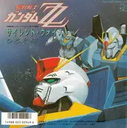 7inch Vinyl Single - ひろえ純 - サイレント・ヴォイス