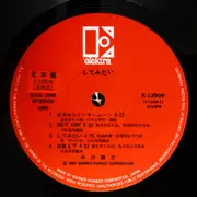 LP - 中川勝彦 - してみたい