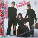 7inch Vinyl Single - ビー・バップ・少年少女合唱団 - ビー・バップ・シンドローム