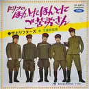 7inch Vinyl Single - ザ・ドリフターズ - ドリフのほんとにほんとにご苦労さん