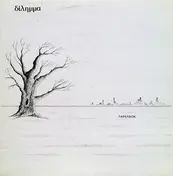 Dilemma - Parelthon/ Παρελθόν