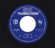 7inch Vinyl Single - 月亭可朝 - 嘆きのボイン