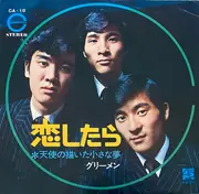 7inch Vinyl Single - グリーメン - 恋したら