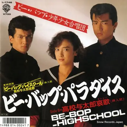ビー・バップ・少年少女合唱団 - ビー・バップ・パラダイス