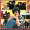 7inch Vinyl Single - 大川晶子 - 夢の中の家