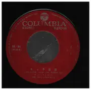 7inch Vinyl Single - チャミ・しのぶ - キックの花/キック音頭