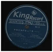 7inch Vinyl Single - 伊東ゆかり - ヒット集