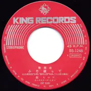 7inch Vinyl Single - 篠ヒロコ - 悪い遊び