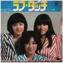 7inch Vinyl Single - ピーマン - ラブ・タッチ／ブルーの瞳