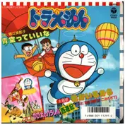 堀江美都子 = Mitsuko Horie