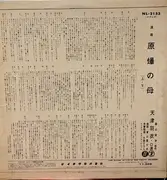 LP - 天津羽衣 - 原爆の母