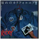 7inch Vinyl Single - 廣田龍人 - 憧れのカリフォルニア/愛に包まれて