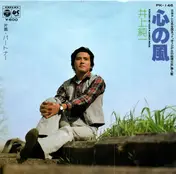 井上純一 - 心の風