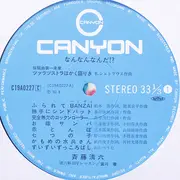 LP - 斉藤清六 - なんなんなんだ!?