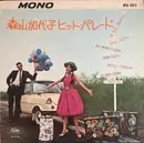 10'' - 森山加代子 - 森山加代子ヒット・パレード