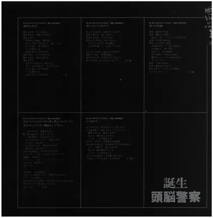 頭脳警察 - 誕生
