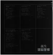 LP - 頭脳警察 - 誕生