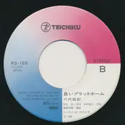 7inch Vinyl Single - 八代亜紀 - 舟唄